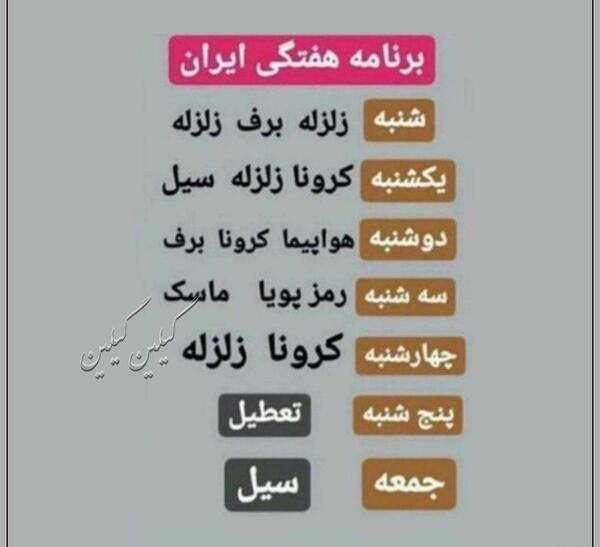عکس نوشته طنز زلزله