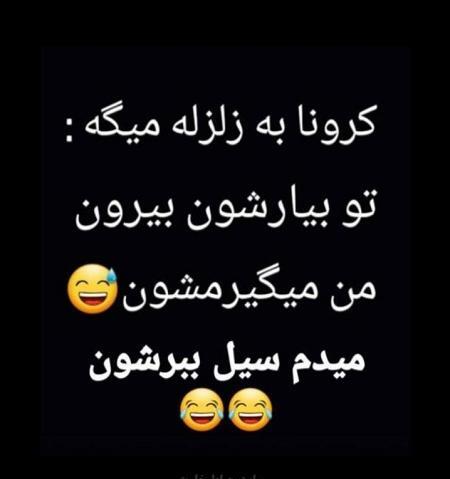 عکس نوشته طنز زلزله