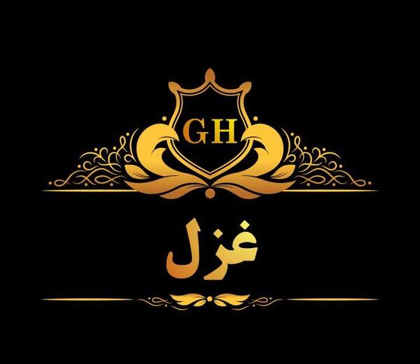 عکس نوشته غزال