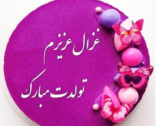 عکس نوشته غزال