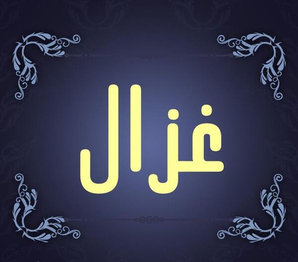 عکس نوشته غزال