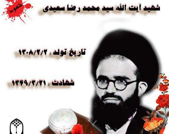 عکس شهید جابر سعیدی
