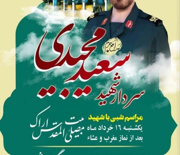 عکس شهید جابر سعیدی