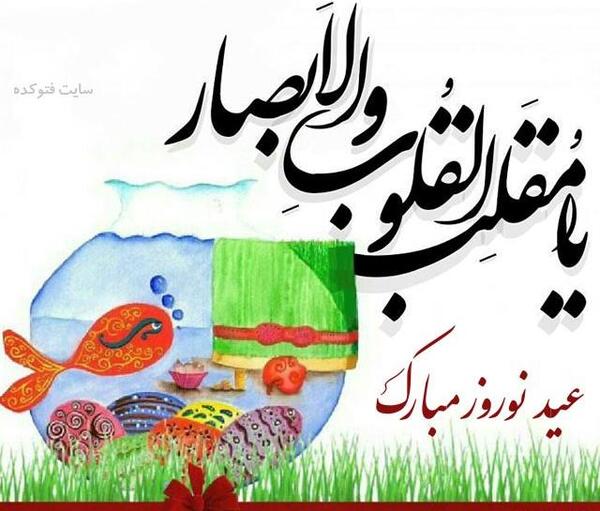 عکس های زیبا عید