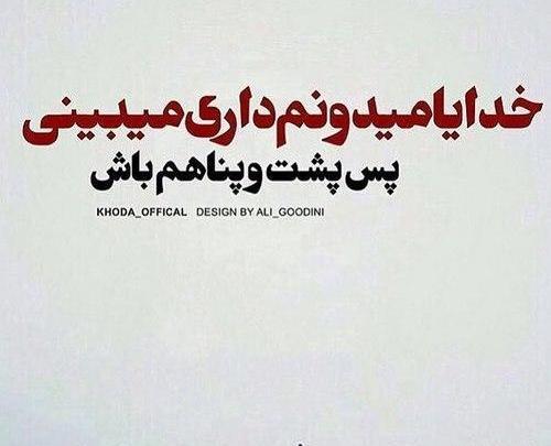 عکس نوشته خدا از رگ گردن به شما نزدیکتره