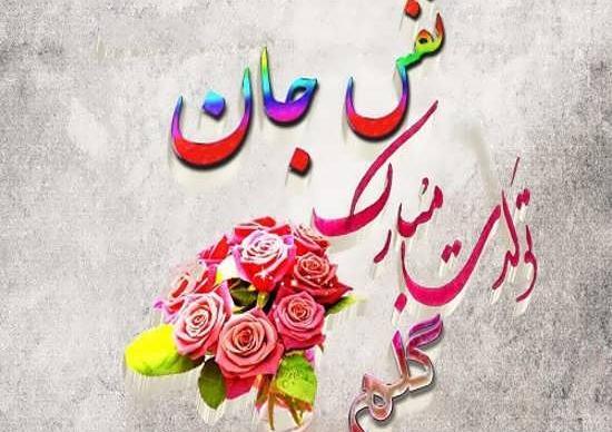 عکس نوشته نفس جان