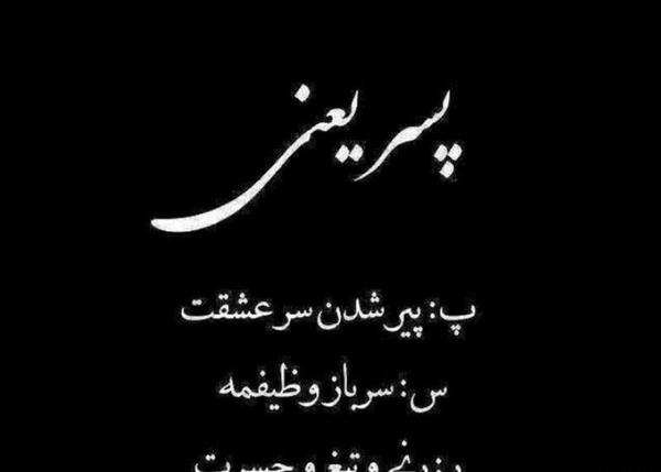 عکس نوشته پسرم یعنی