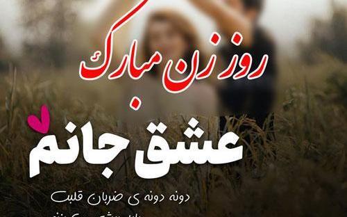عکس عاشقانه عشقم