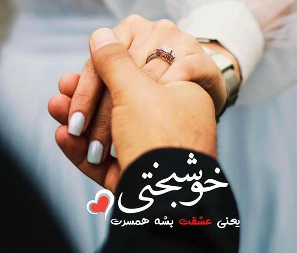 عکس عاشقانه عشقم
