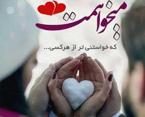 عکس عاشقانه عشقم