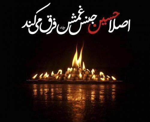 عکس نوشته غم حسین