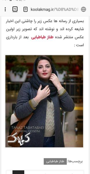 عکس بارداری طناز طباطبایی