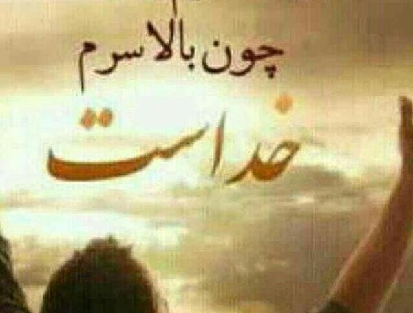عکس واتساپ در مورد خدا