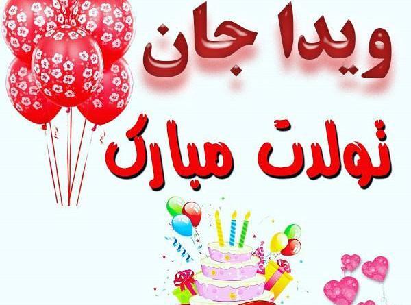 عکس نوشته تولدت مبارک حسام جان