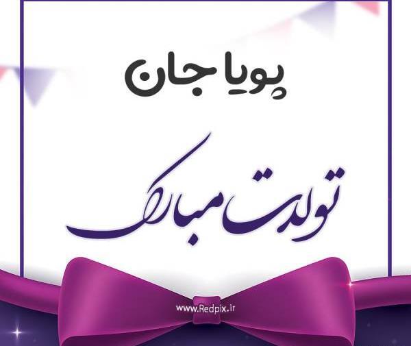 عکس نوشته تولدت مبارک حسام جان