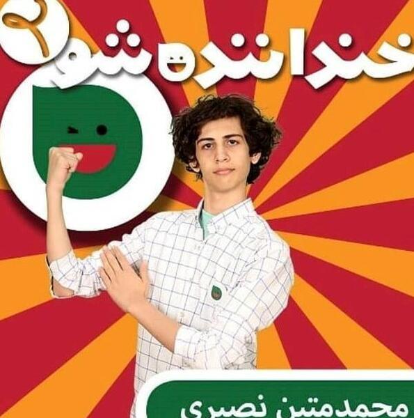 عکس محمد و متین