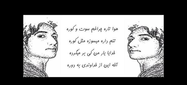 عکس خدایا یار من از من جدا شد