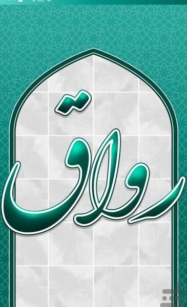 عکس نوشته ساز مذهبی