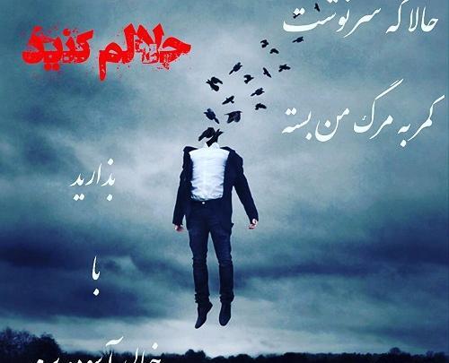 عکس نوشته خدایا قیامتت را برپا کن