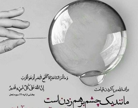 عکس نوشته خدایا قیامتت را برپا کن