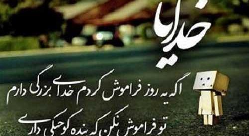 عکس متن زیبا برای واتساپ خدا