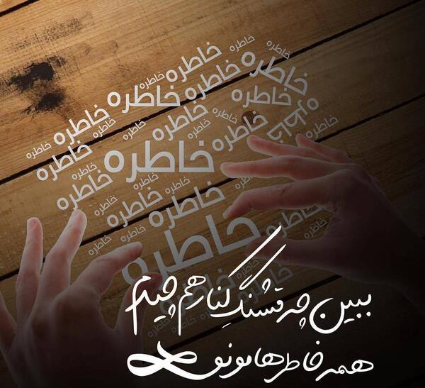 عکس نوشته مسیح ارش