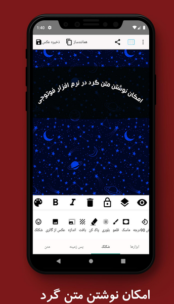 برنامه عکس نوشته ساز آتشین