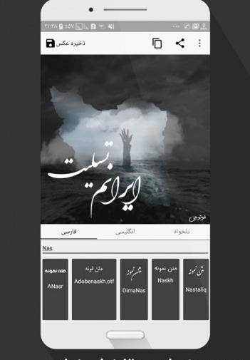 برنامه عکس نوشته ساز آتشین