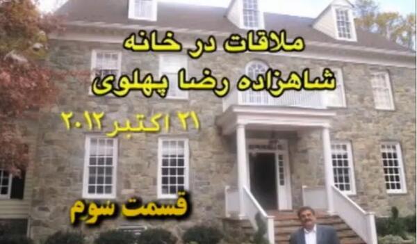 عکس خانه فرح پهلوی در آمریکا