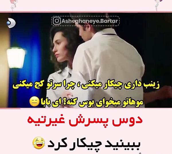 عکس عشقم غیرتیه