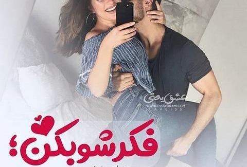 عکس عشقم غیرتیه