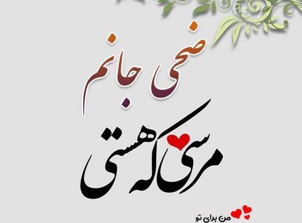 عکس به اسم ضحی