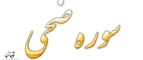 عکس به اسم ضحی