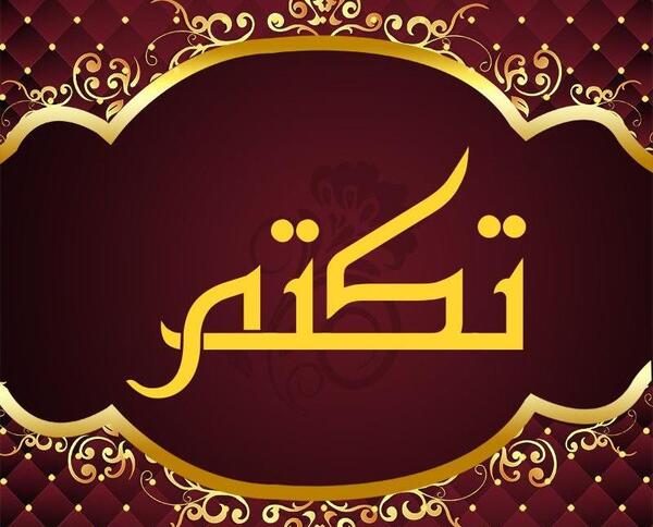 عکس اسم تکتم انگلیسی