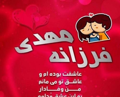 عکس نوشته حمید و فرزانه