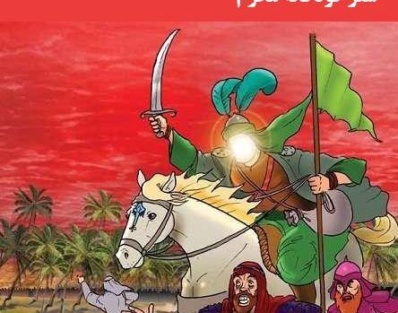 عکس کارتونی یزید