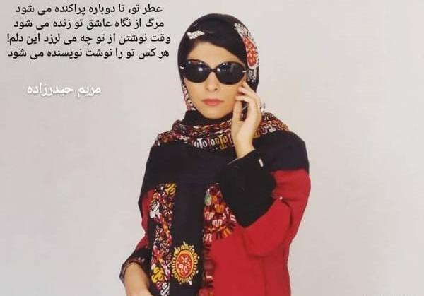 عکس نوشته های شعرهای مریم حیدرزاده