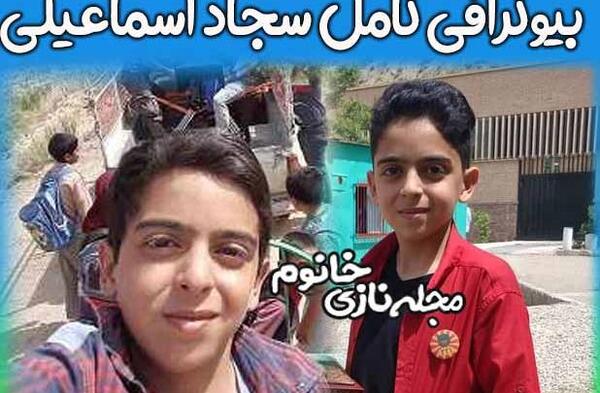 عکس سجاد اسماعیلی