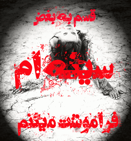 عکس نوشته جدایی گریه دار