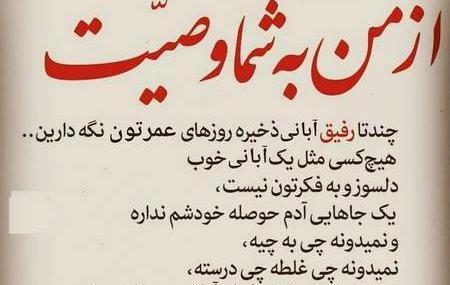 عکس رفیق آبانی
