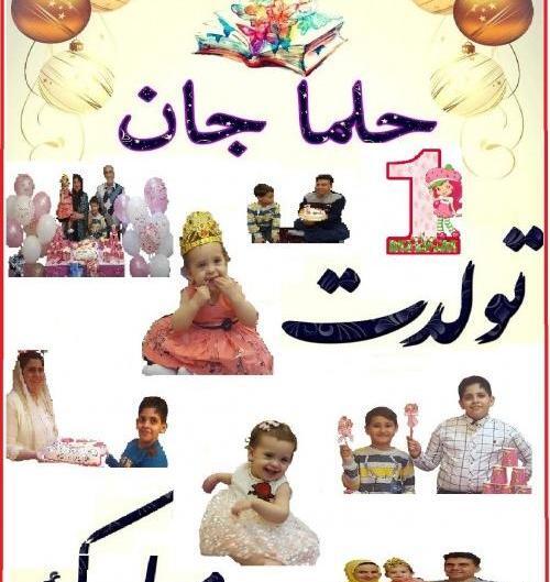 دانلود عکس نوشته حلما جان تولدت مبارک