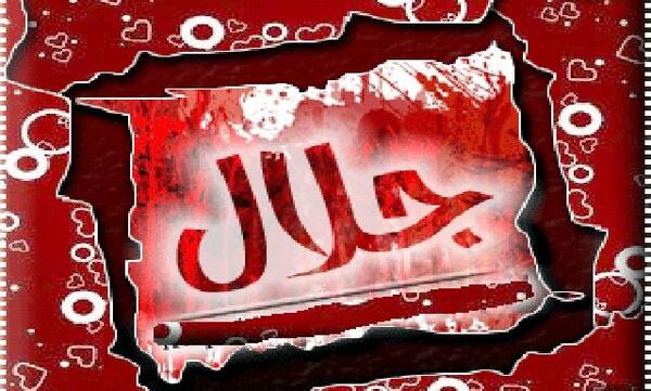 عکس نوشته ب اسم جلال