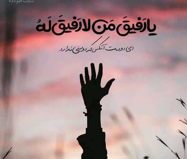 عکس نوشته رفیق یعنی فاطی