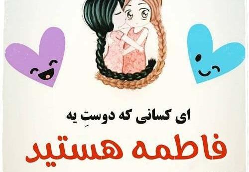 عکس نوشته رفیق یعنی فاطی