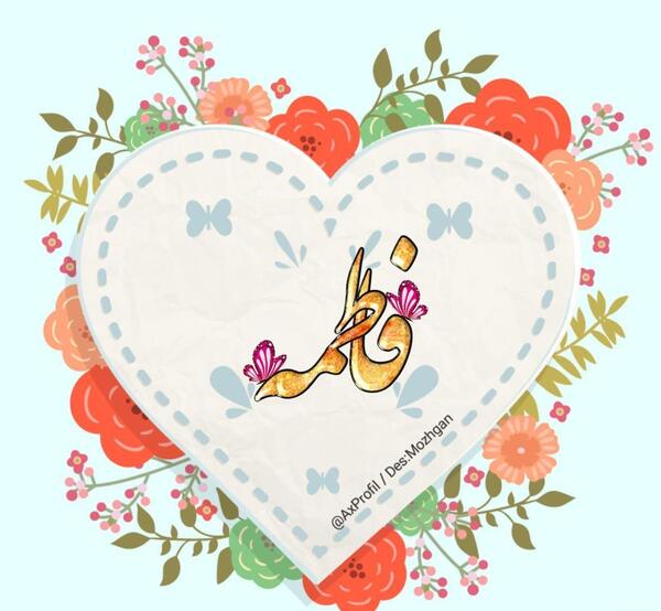 عکس نوشته رفیق یعنی فاطی