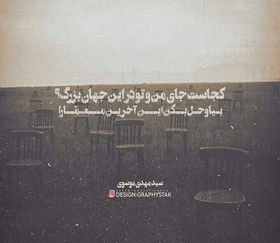 عکس نوشته سید مهدی موسوی