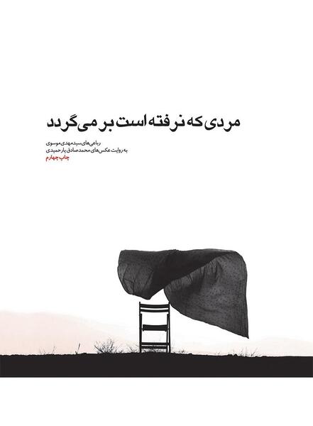 عکس نوشته سید مهدی موسوی