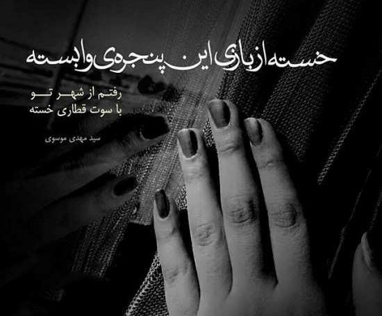 عکس نوشته سید مهدی موسوی