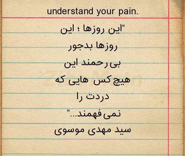 عکس نوشته سید مهدی موسوی