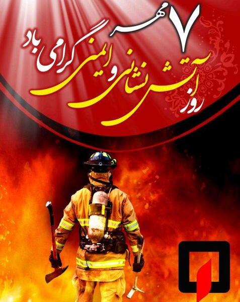 عکس استیکر آتش